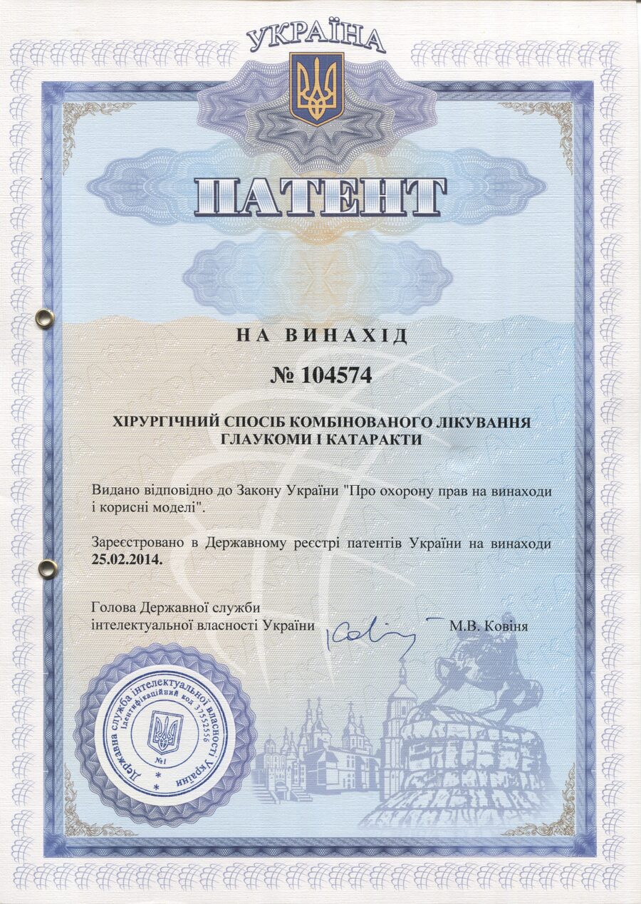 Патент на винахід № 104574