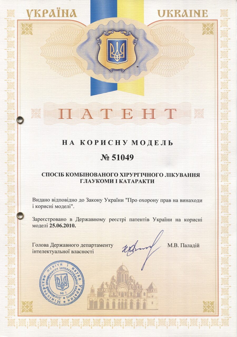 Патент на корисну модель № 51049
